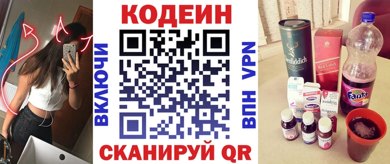 Кодеин Purple Drank  Купить закладки  Биробиджан 